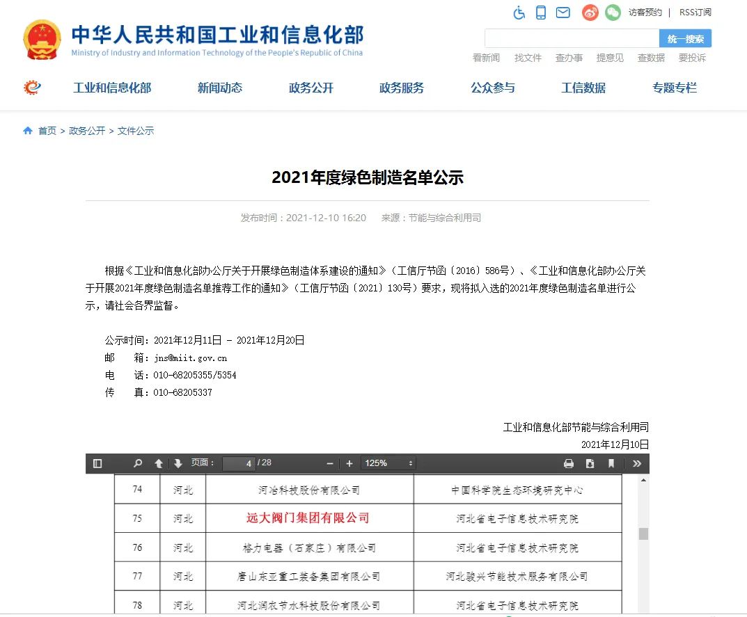 遠大閥門集(jí)團榮獲“金字招牌”——...“綠色工廠”